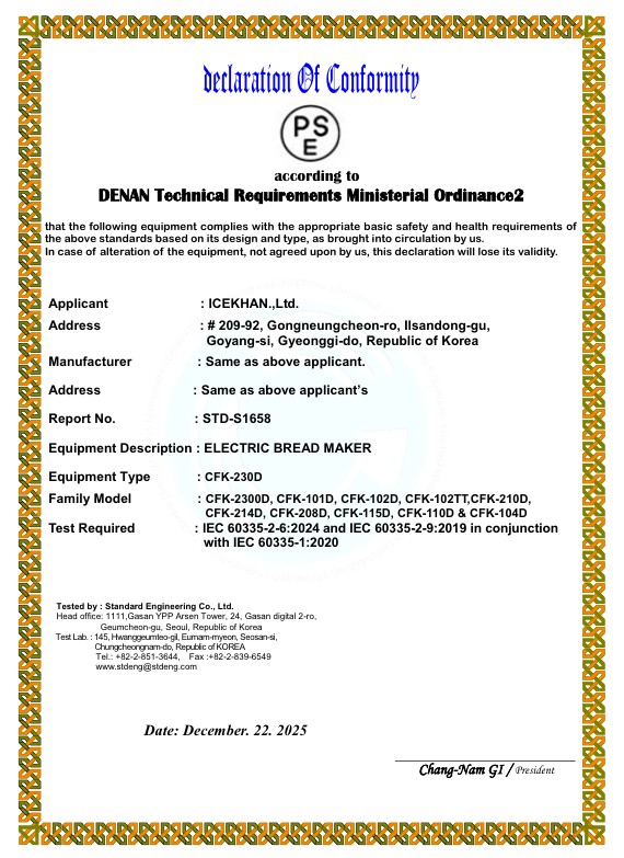 제빵기계 일본 PSE전기안전인증